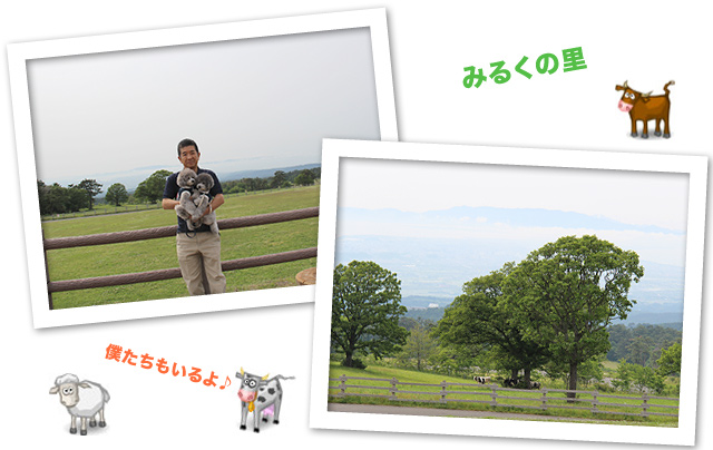 「みるくの里」に行ってきたよ♪