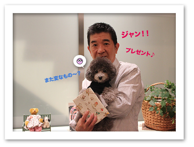 アル〜、はいプレゼント♪