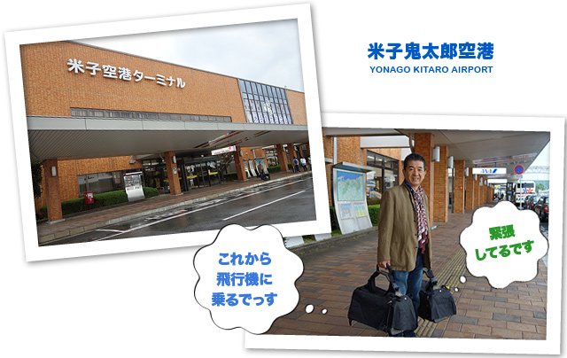 飛行機で東京へ♪